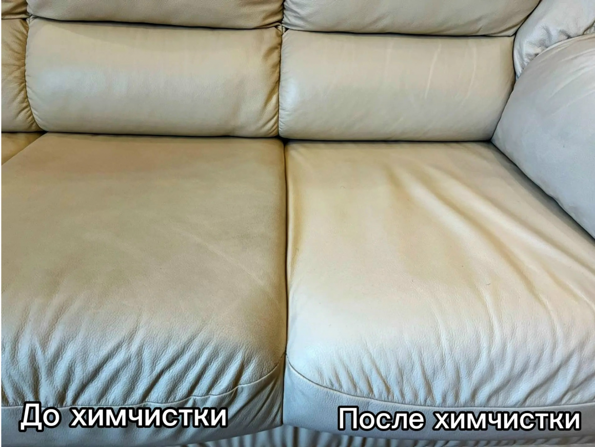 Химчистка кожаных диванов